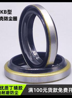 油缸气缸用DKB型铁壳防尘圈20/22/25*32/34/37*6/9mm密封圈件油封