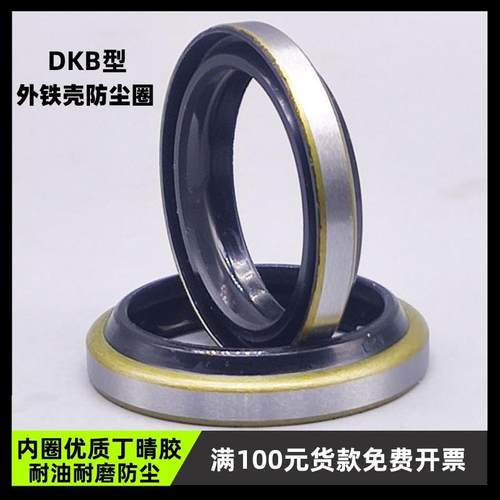 丁晴胶DKB型铁壳防尘密封圈