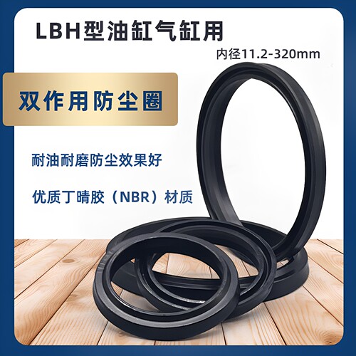 耐油耐磨丁晴胶双作用LBH防尘圈