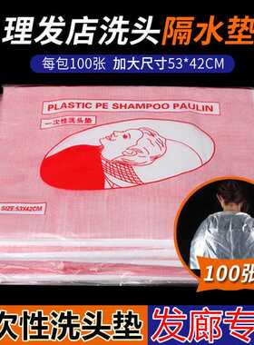 一次性防水垫洗头垫背防水加厚