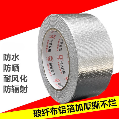 汇泉玻纤布铝箔胶带耐风化防晒