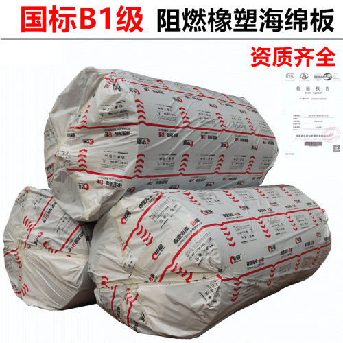 b1橡塑海绵神州华章阻燃保温材料