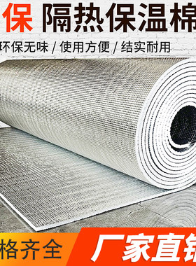 双面铝珍珠棉隔热膜屋顶防晒
