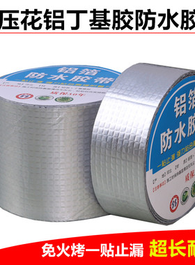 房顶屋顶防漏补漏材料强力堵漏丁基胶防水胶带楼顶堵漏房屋漏水贴