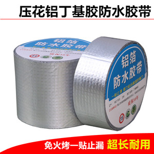 漏水贴丁基胶丁基胶楼顶房屋漏水