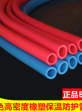 彩色橡塑保温管ppr红蓝水管保护套空调铜管铁管防护保温棉B1阻燃