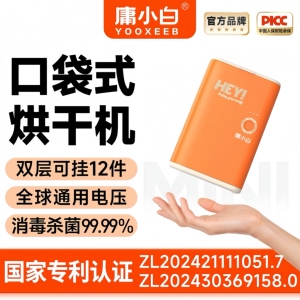 庸小白旅行出差口袋烘干机干衣机