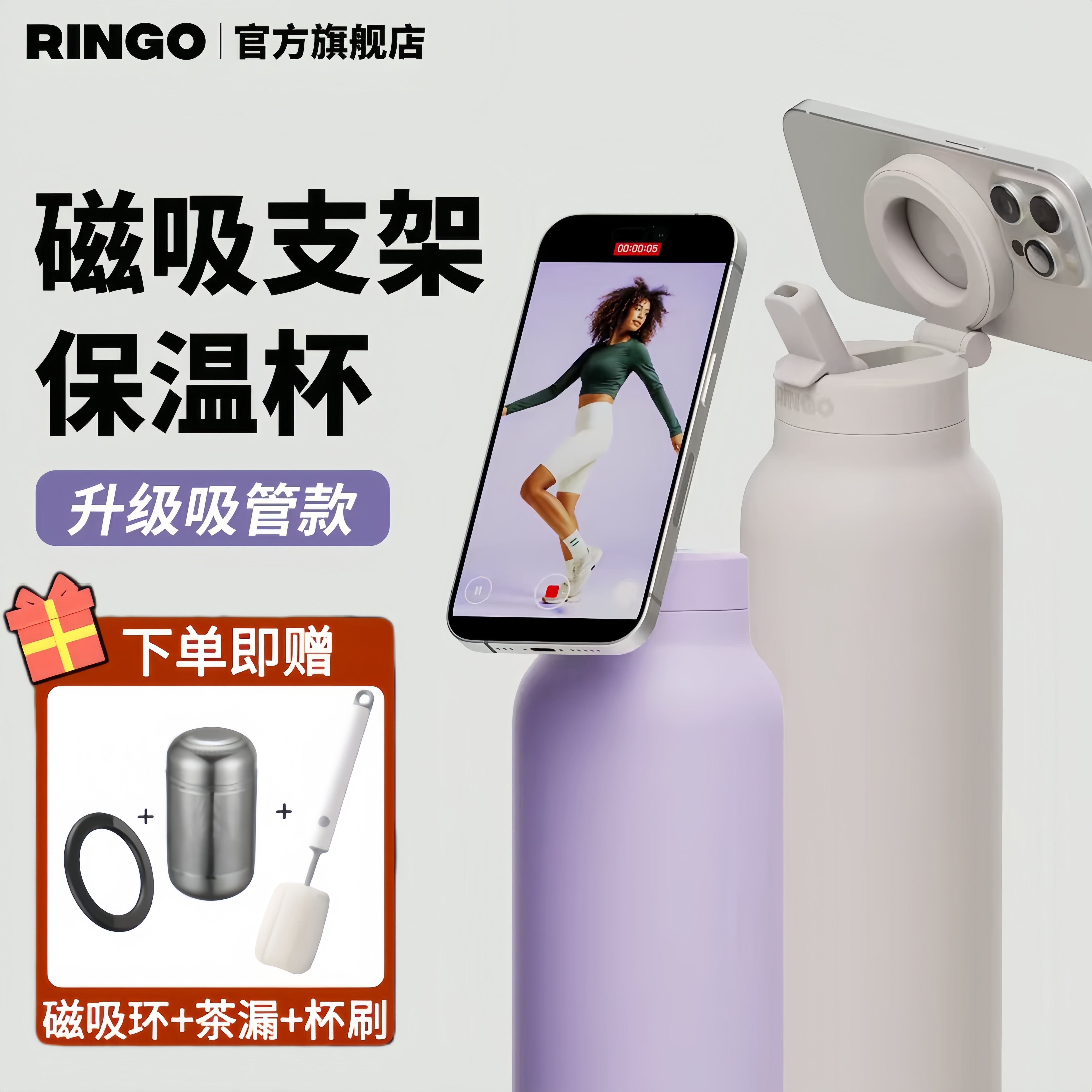 Ringo磁吸保温杯不锈钢运动保冷水壶手机支架追剧拍照吸管杯子