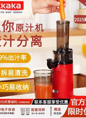 mckaka榨汁机渣汁分离家用多功能小型便携果汁机迷你全自动原汁机