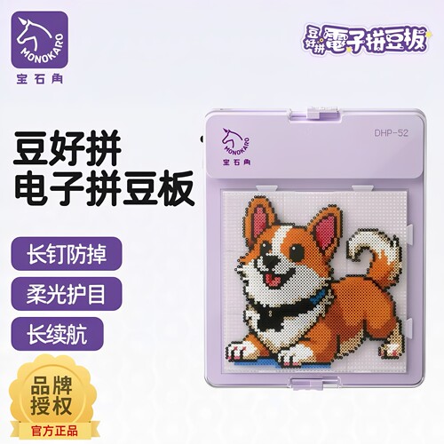宝石角智能拼豆板led自动电子精准对位app护眼孩子儿童生日送礼物
