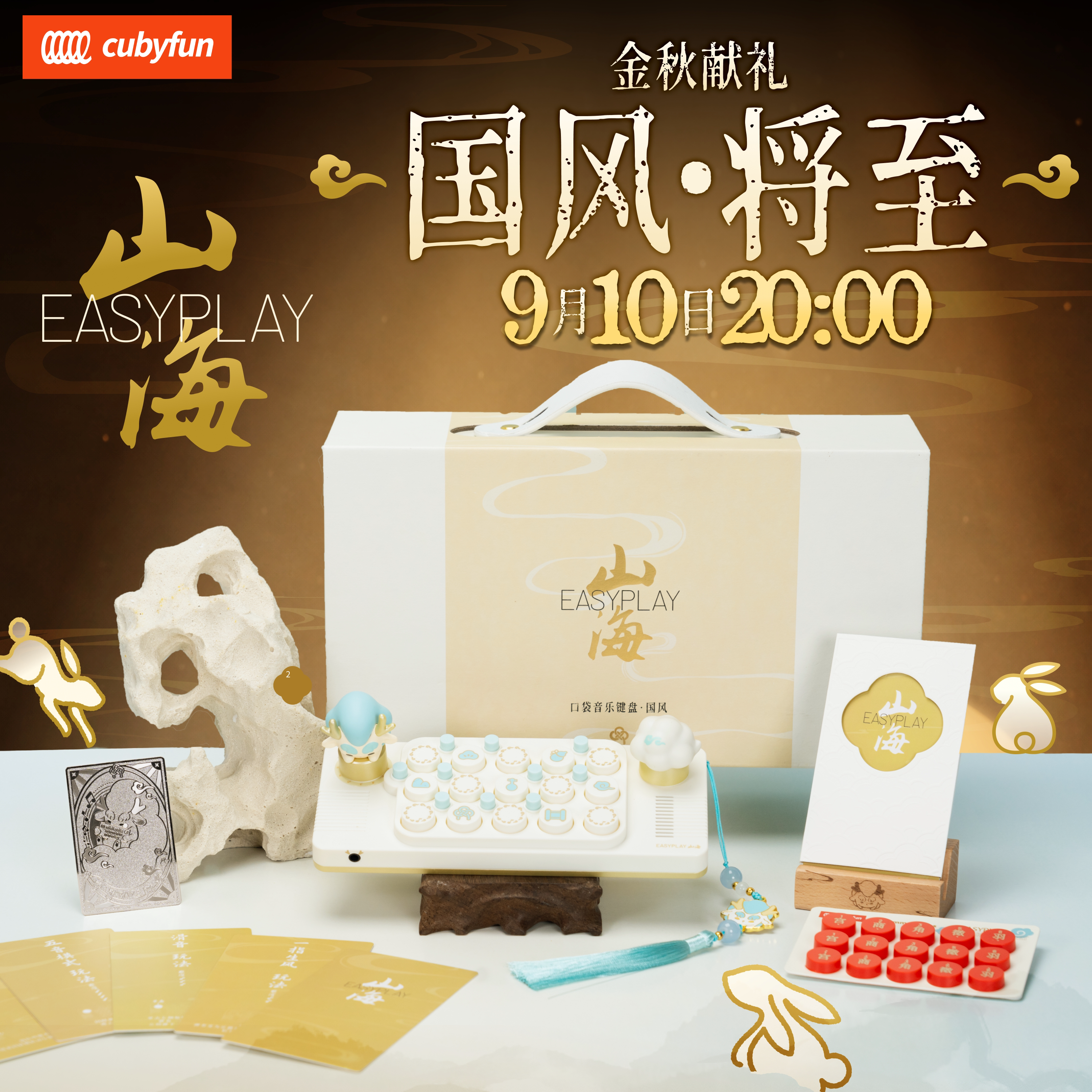cubyfun口袋音乐键盘国风山海经联名电子琴儿童生日礼物光遇乐器图片
