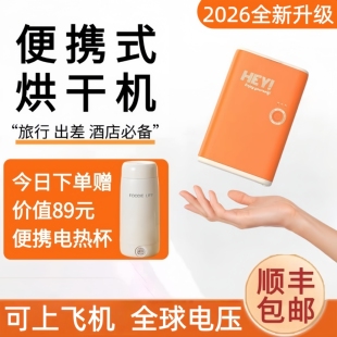 旅行烘干机出差家用宿舍内衣内裤消毒杀菌便携小型折叠干衣机神器