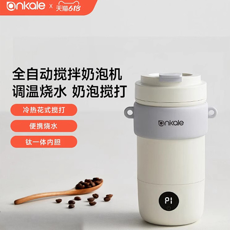 ankale全自动搅拌打发奶泡杯电热水杯便携烧水旅行咖啡杯搅拌杯