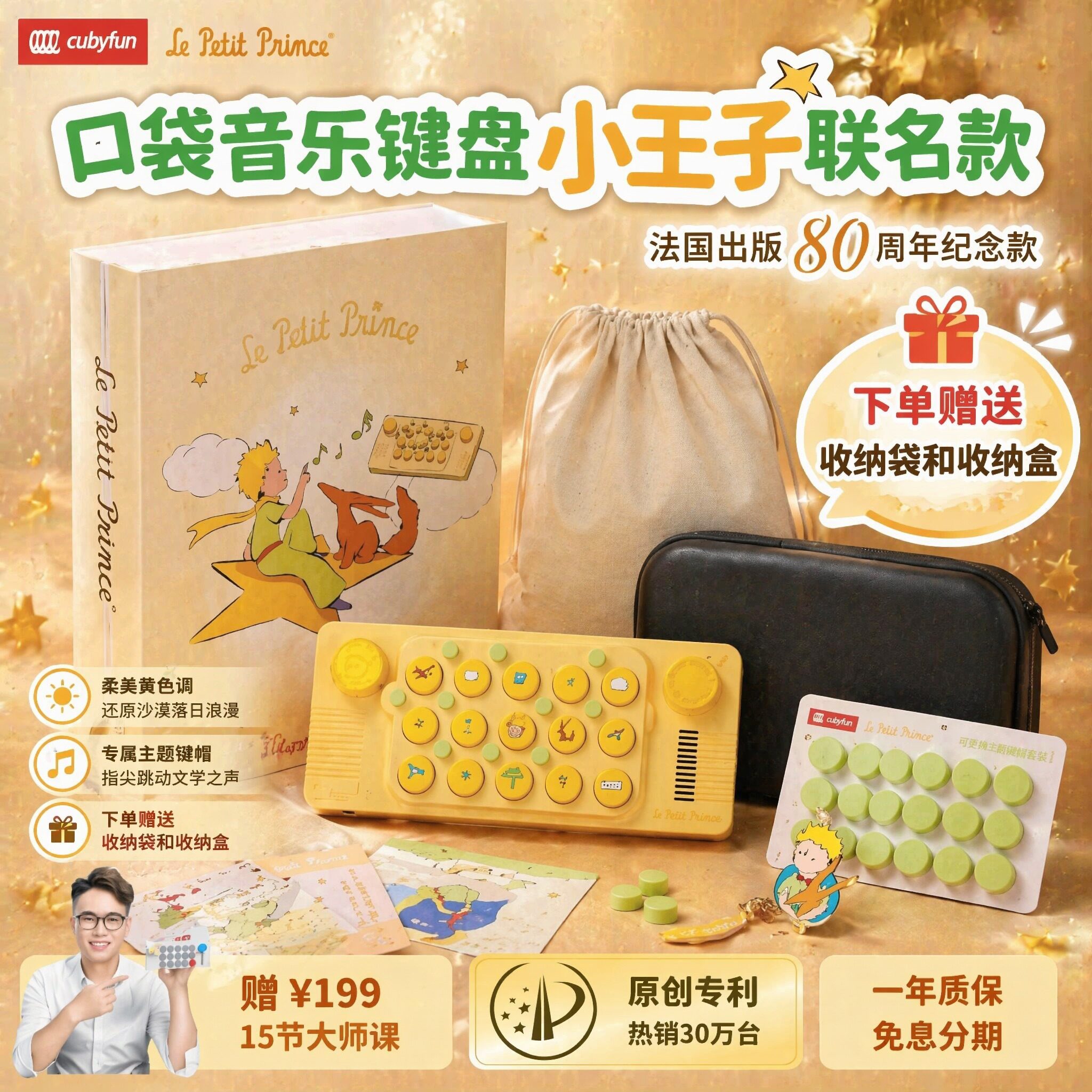 cubyfun口袋音乐键盘小王子琴联名款电子琴儿童生日礼物光遇乐器