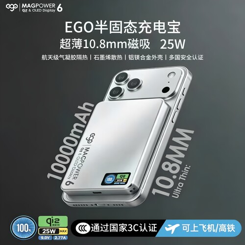 EGO MagPower6半固态磁吸充电宝超薄便携无线快充充电宝可上飞机