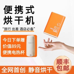 旅行烘干机出差家用宿舍内衣内裤消毒杀菌便携小型折叠干衣机神器