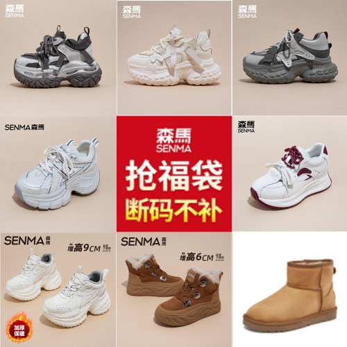 森马女鞋特价超值福袋清仓