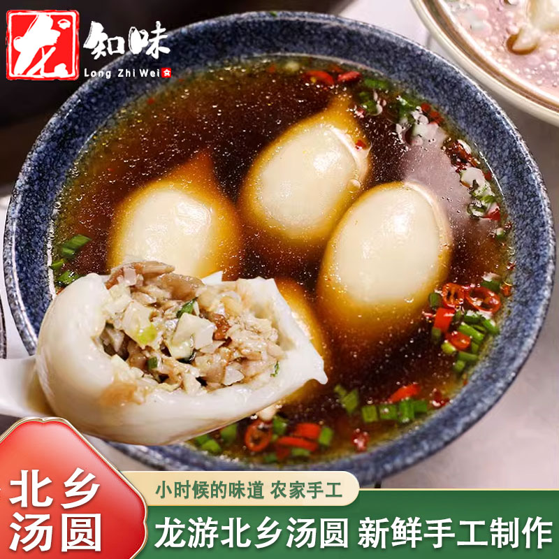 衢州特产正宗龙游北乡咸汤圆 带尾巴的汤圆大汤团 手工小吃食品