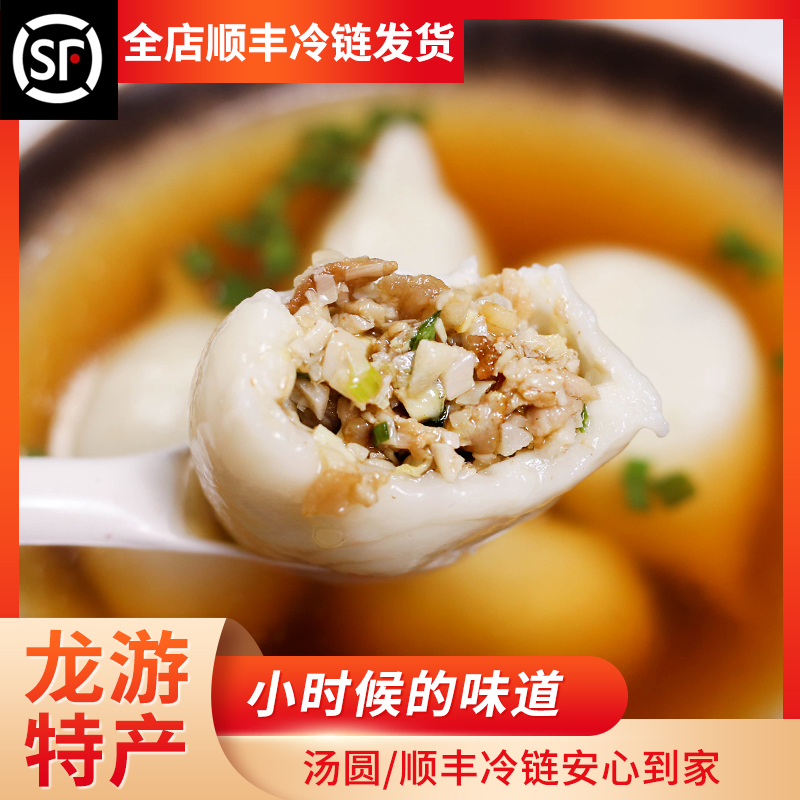 衢州特产正宗龙游北乡咸汤圆 带尾巴的汤圆大汤团 手工小吃食品