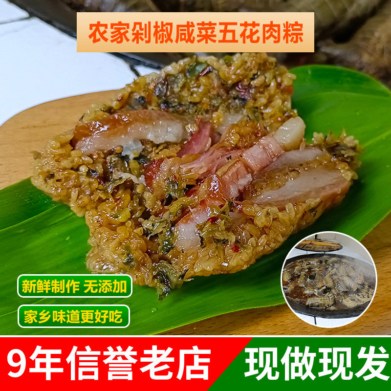 剁椒咸菜猪肉粽农家手工自制辣味酸菜大肉粽子鲜肉粽衢州特产小吃