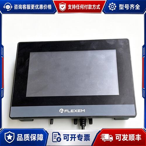 议价 现货FLEXEM FE6070C工业触摸屏7寸屏品可维修