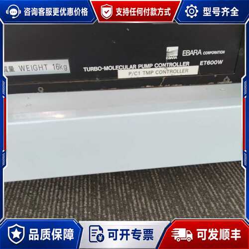 议价EBARA涡轮分子泵控制器ET600W，可维修