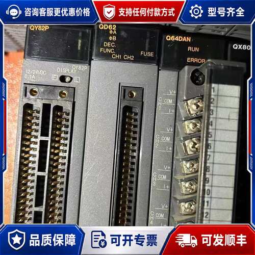 议价PLC模块 QD62 QY82P Q64DAN QX80可维修