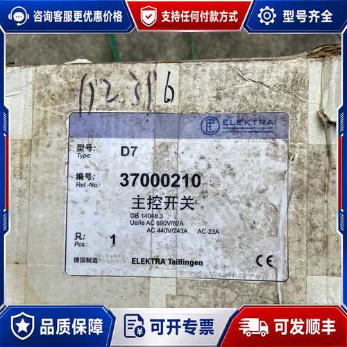 议价德国ELEKTRA主控开关，440伏132KW的，未使用可维修