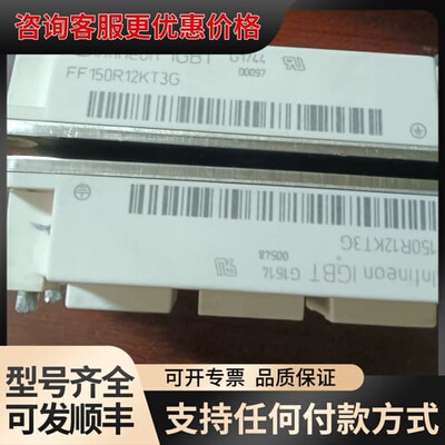 议价FF150R12KE3G FF150R12KT3G可维修