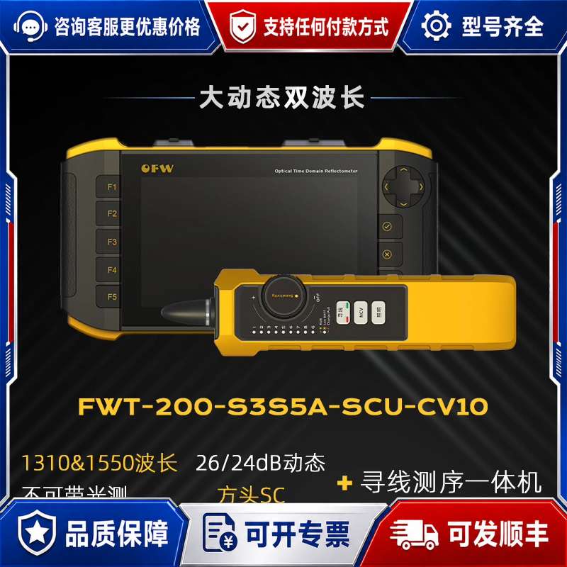 议价OFW FWT-200 OTDR光纤测试仪寻障仪可维修图片