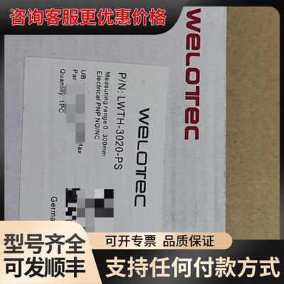 议价WELOTEC 光电，LWTH-3020-PS可维修