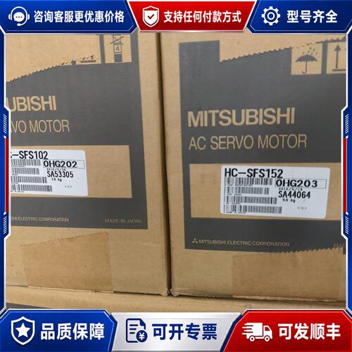 议价 现货三菱伺服电机HC-SFS102 HC-SFS152 带原可维修
