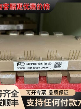 议价6MBP100VDA120-50 6MBP75VDA060-可维修