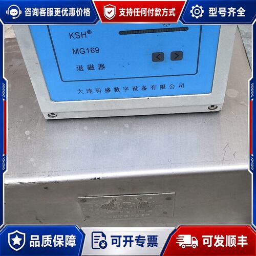 议价 现货KSH MG169退磁器可维修