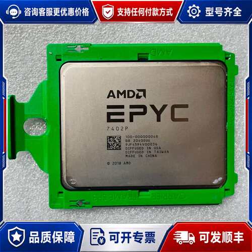 议价AMD EPYC 7402P 带锁可维修