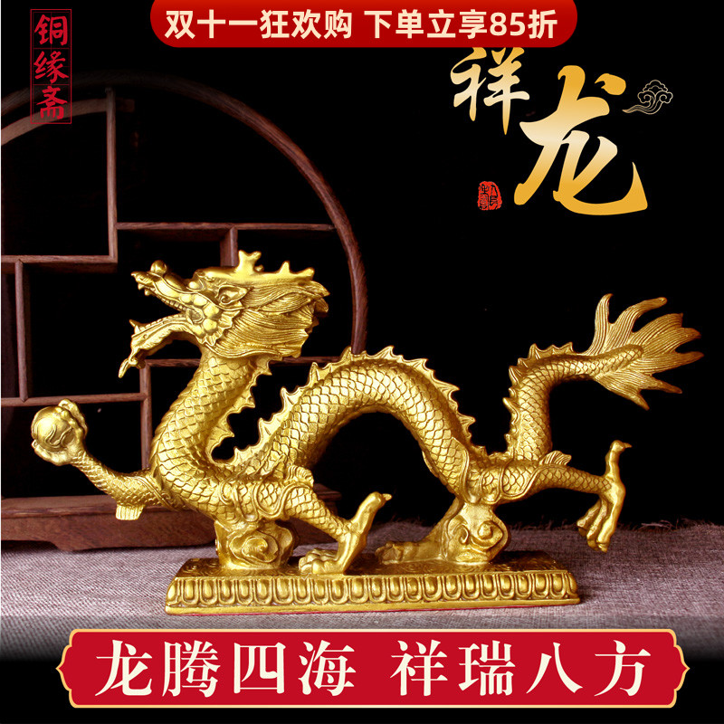 青龙生肖工艺品铜龙摆件家居装饰