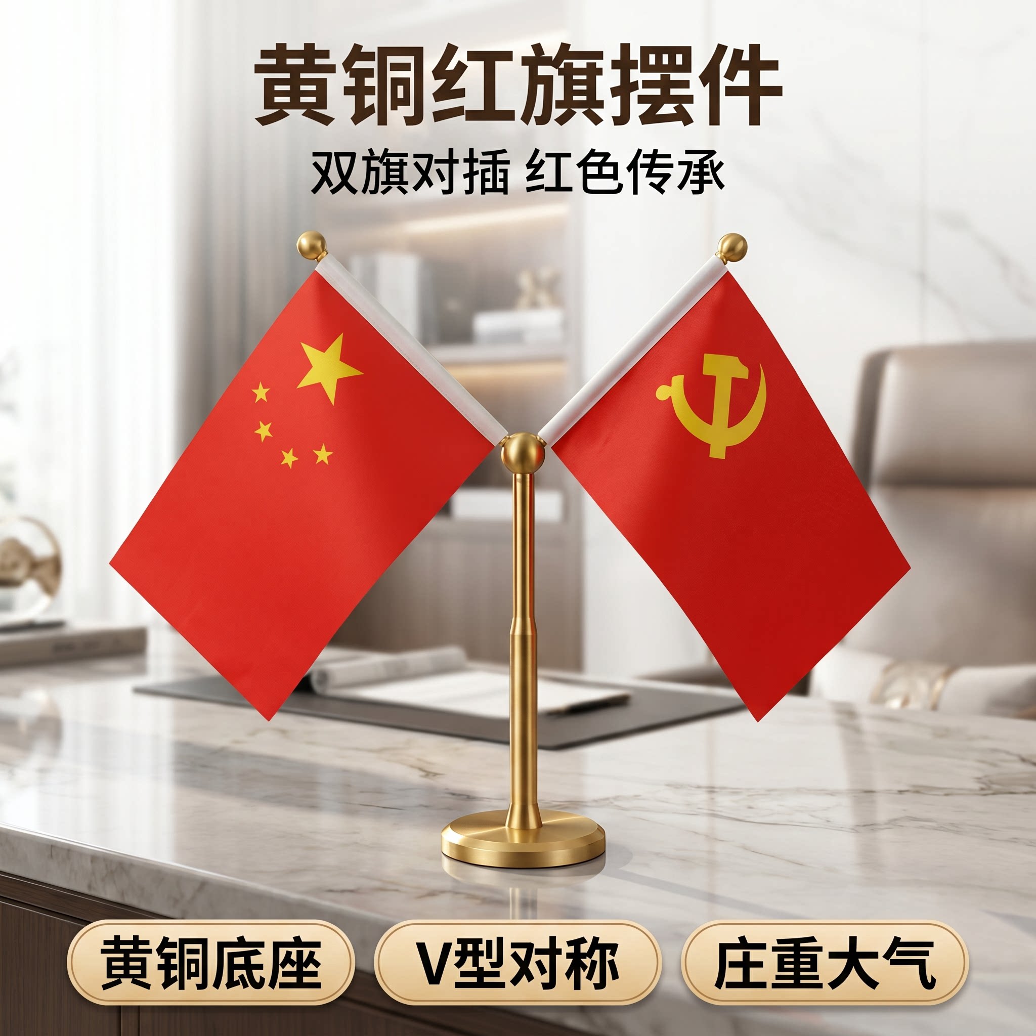 黄铜红旗摆件双旗工艺品