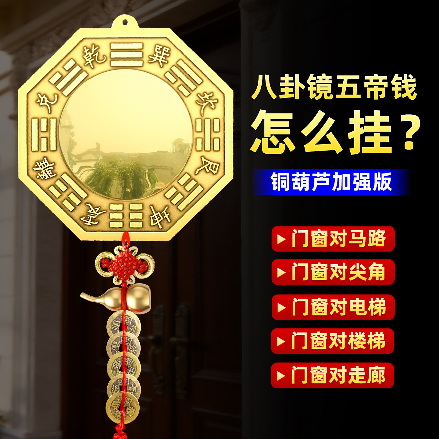 黄铜八卦镜凸镜挂件五帝钱葫芦大门太极镜子凹镜家用铜镜子