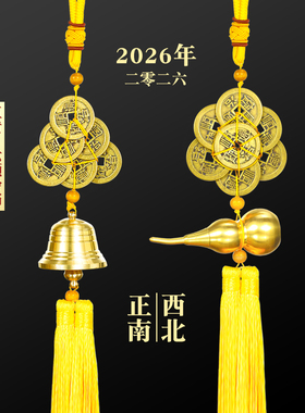 2026年甲午马五黄二黑黄穗葫芦铃铛六帝钱八帝钱六顺八顺黄铜挂饰