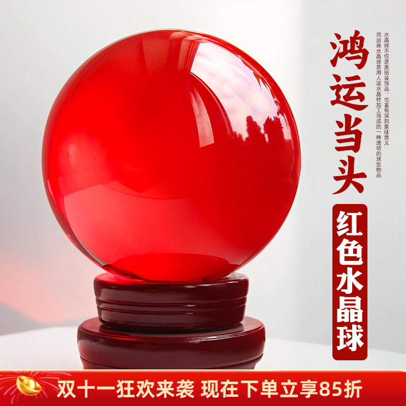 鸿运当头红色水晶球摆件大号