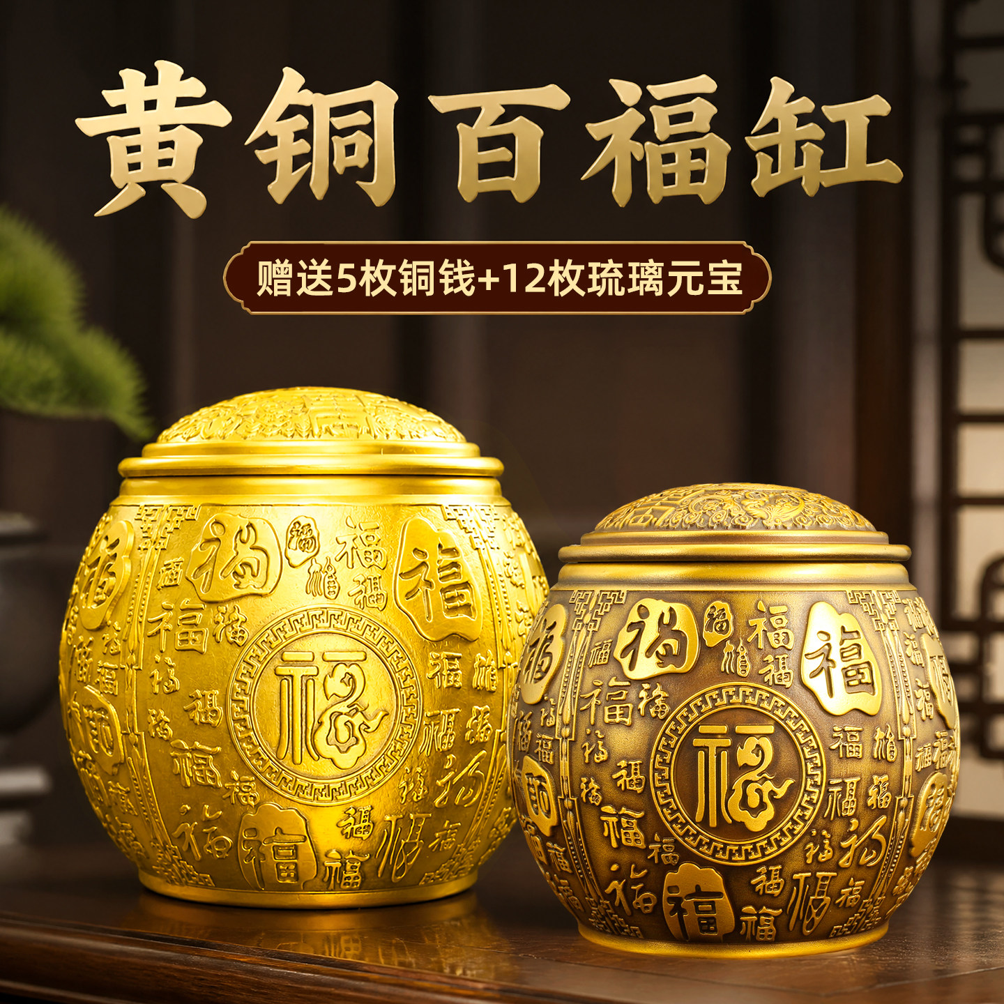 黄铜百福缸带盖黄铜米缸聚宝盆茶叶罐铜水缸存钱罐精致客厅装饰品