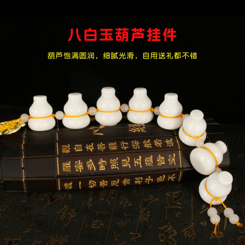 天然八白玉串葫芦挂件吊坠挂绳门对门对厕所冲门定惊大门平安挂饰