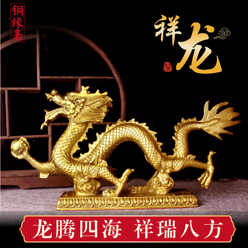 青龙生肖工艺品铜龙摆件家居装饰