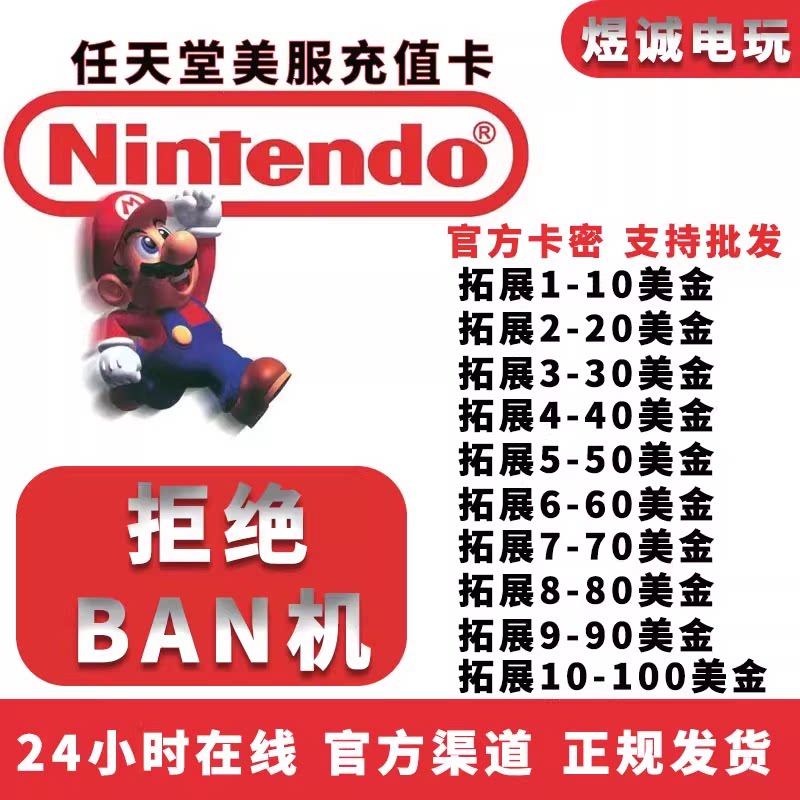 Switch任天堂美服eshop充值点卡NS10/20/30/5