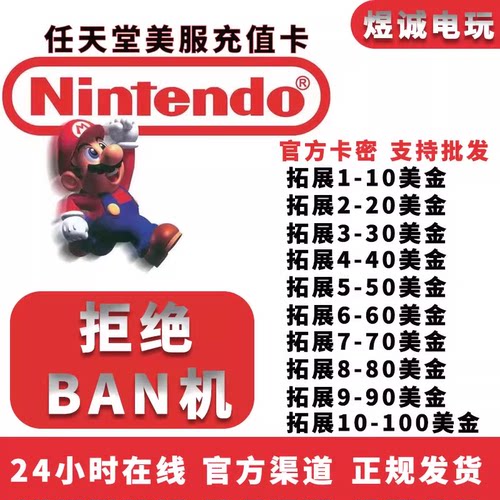 Switch任天堂美服eshop充值点卡NS10/20/30/50/60/100美金US