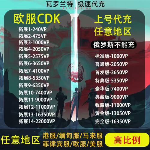valorant瓦罗兰特欧服vp点数充值无畏契约欧洲区激活码俄罗斯CDK