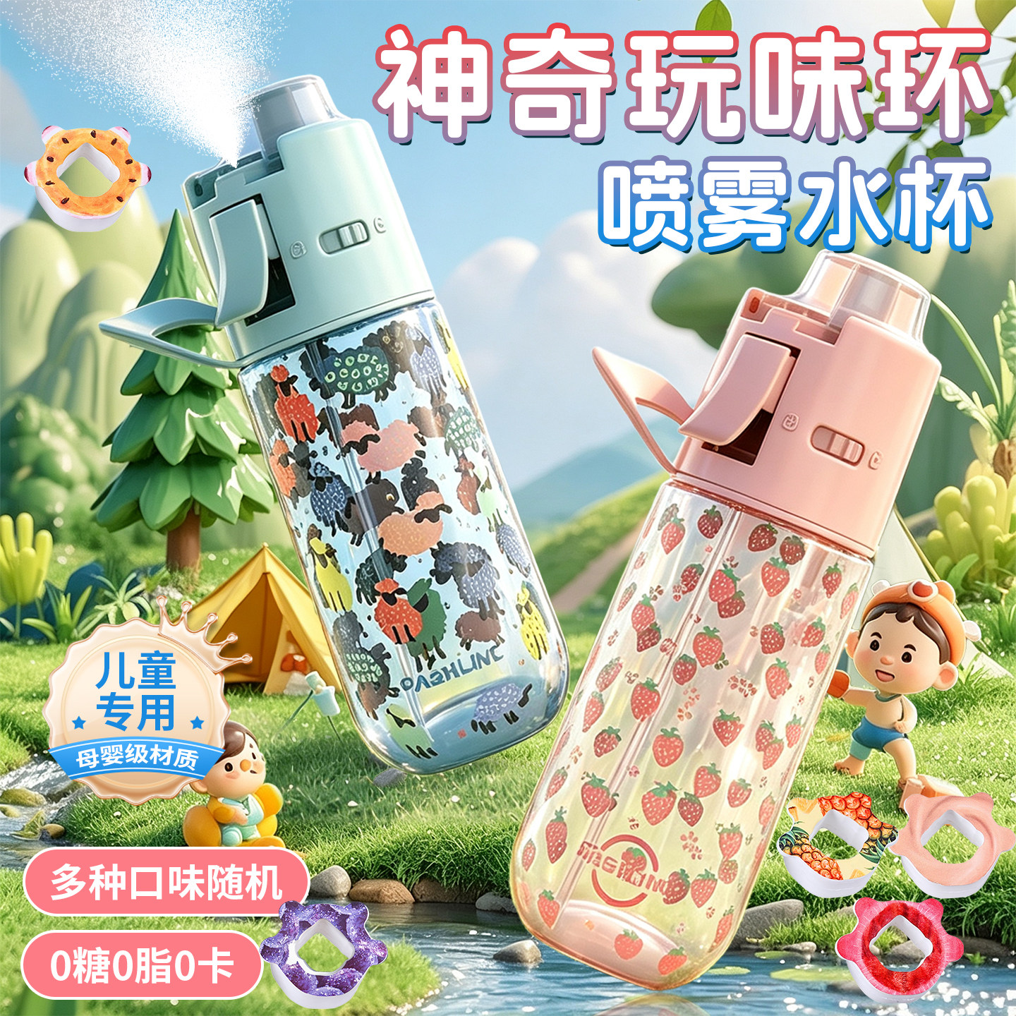 喷雾玩味水杯子外出便携 Tritan母婴材质 高颜值儿童学生上学专用