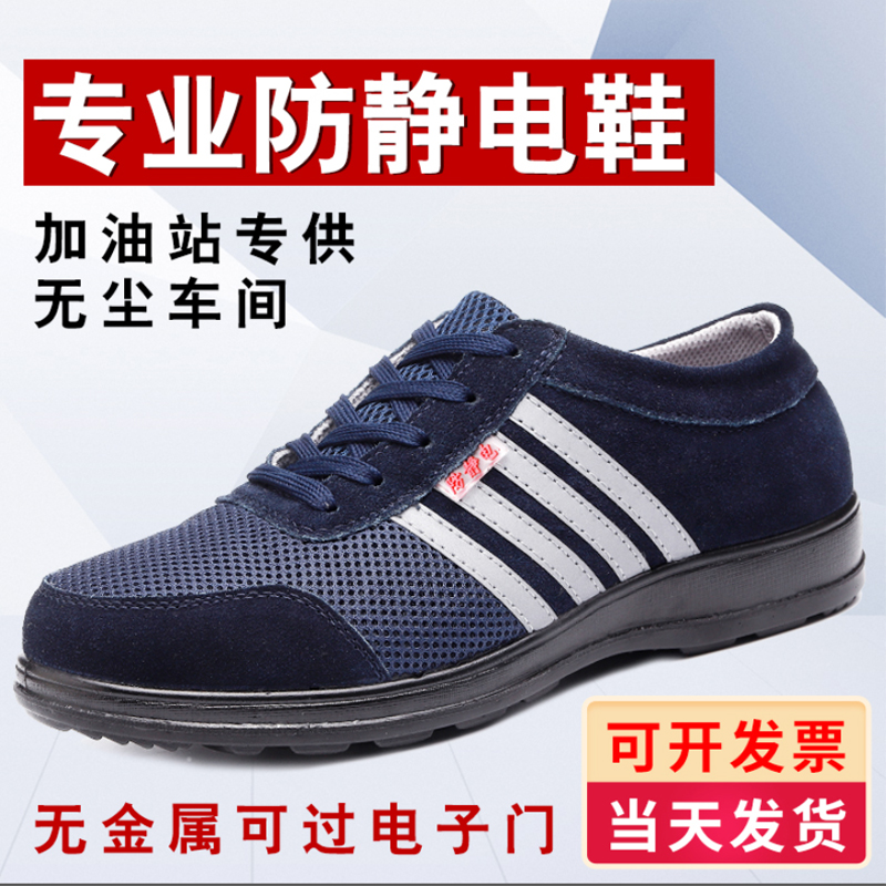 轻便透气油库无尘车间防静电鞋