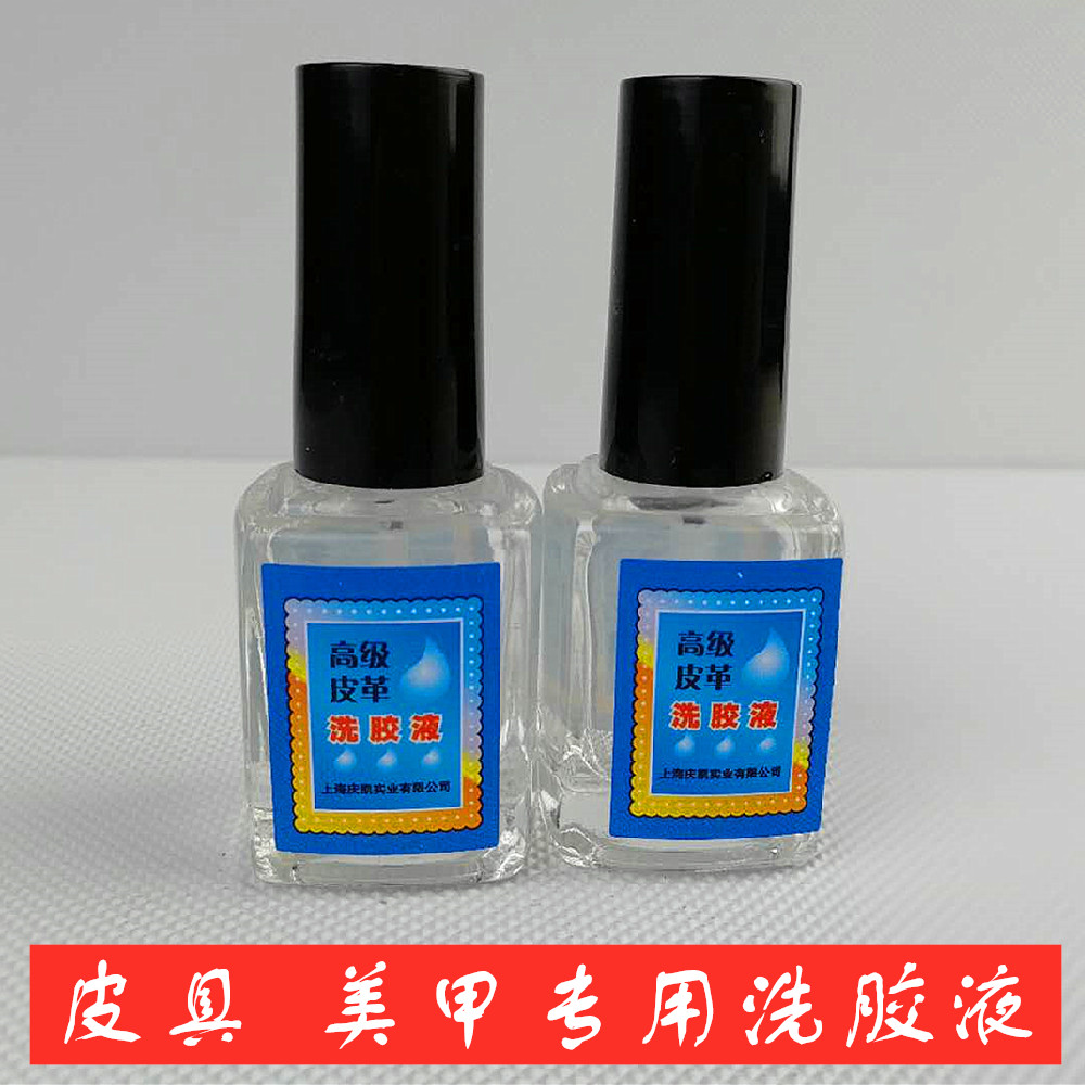 去除快干胶庆凯可拆鞋底用