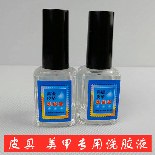 去除快干胶庆凯可拆鞋底用